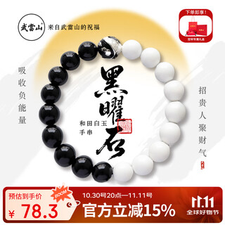Wudang mountain tai chi yin and yang bracelet taoist blessing obsidian white jade wudang special bracelet marriage style