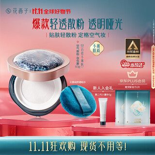 Hua xizi double 11 spot instant air loose powder makeup setting powder 03 oil control long-lasting makeup cosmetics 8.5g gift