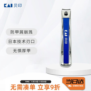 Kaiyin nail scissors/nail clipper single pliers (anti-nail chip splashing) universal medium size m logo style for feet and hands