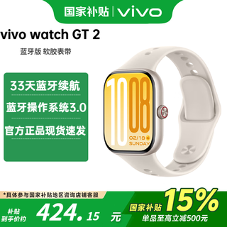 vivoWATCH GT 2 智能手表 空格白 蓝牙软胶