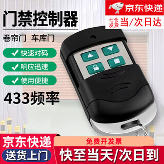 Electric rolling shutter door remote control access control remote control 433 garage door rolling shutter gate telescopic door access control 433 remote control 433 remote control