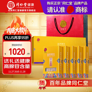同仁堂品牌 北京同仁堂 虫草冬虫夏草礼盒整草断草滋补营养品礼品送长辈 1盒 5g 【五福礼盒】约4根/克 约20根