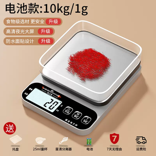 Yusenyi traditional chinese medicine special electronic scale small gram accurate pharmacy gram scale kitchen scale traditional chinese medicine medicinal material scale (battery model 10kg-1g-six great gifts)