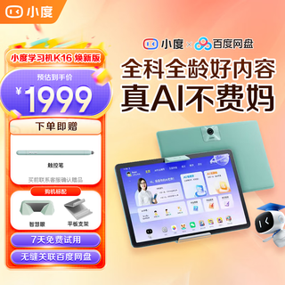 Xiaodu learning machine k16 (6+256gb) tablet for primary school, middle school and high school students, good content for all subjects and all ages, 5-step habit learning method, eye protection learning tablet k16 standard version, free stylus