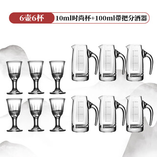 Fat donglai same style white wine cup wine dispenser set home foreign wine pot red wine decanter hotel thickening 6 pots 6 cups 6 100ml wine dispenser with handle + 6 10ml