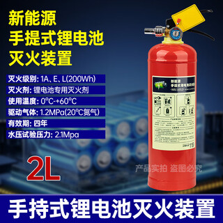 Lithium battery special fire extinguisher suspended new energy vehicle vehicle electric carport special water agent water-based 2l lithium battery special fire extinguisher