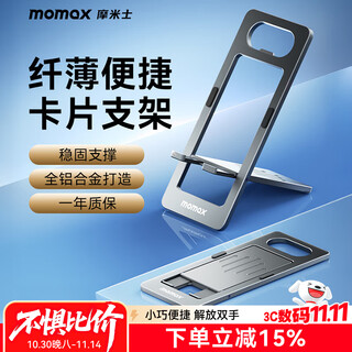 Momis momax mobile phone holder desktop card holder aluminum alloy mini portable foldable infinitely adjustable multi-function bottle opener lazy holder deep space gray