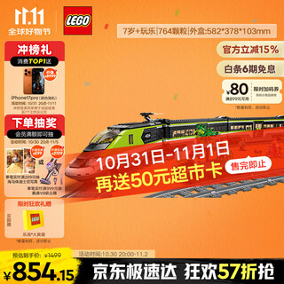 乐高（LEGO）积木拼装城市系列60337 特快客运列车男孩儿童玩具生日礼物