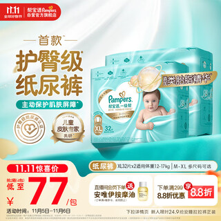 Pampers nipple grade first-class baby diapers diapers added vernix-like ultra-thin breathable xl64