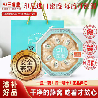 Qinyu yan bird's nest dried bird's nest natural dried bird's nest dried bird's nest dried bird's nest for pregnant women indonesian malay imported traceable bird's nest dried bird's nest gift box store manager recommends 9a50g dried bird's nest dried bird's nest dried bird's nest gift box