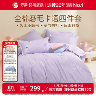 Luolai home textiles infant class a 100% cotton brushed four-piece children's room three-piece set infant class a brushed dream starry sky 1.2m bed/three-piece set fitted sheet (quilt cover 150*215cm)