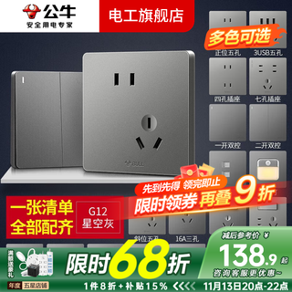公牛开关插座面板全屋套装G12灰色五孔一开墙壁暗装超薄墙面官方旗舰 斜五孔10只【优先发货】