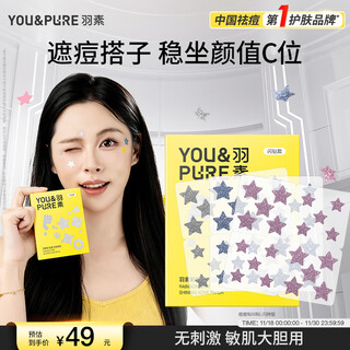 Feather acne patch star patch men's and women's concealer invisible acne remover patch cute doudou patch can be put on makeup