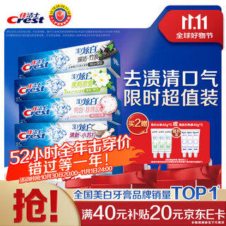 Crest 3d white baking soda whitening toothpaste anti-moth and fresh breath 5 sticks total 850g occ new and old mixed hair