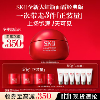SK-II大红瓶面霜80g乳液水乳护肤品套装礼盒sk2化妆品全套生日礼物女