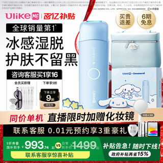 Ulike me national subsidy 15% sapphire freezing point hair removal device girls full body college students send girlfriend birthday gift