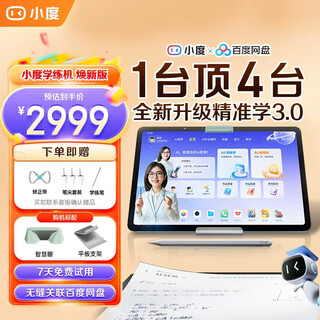 The new version of xiaodu learning machine k30 is seamlessly connected to baidu netdisk, ai teacher 1-on-1 practice and test lectures, precision learning 3.0, qingbei teaching and research gaosi course famous school real questions, seamlessly linked to baidu netdisk, xiaodu learning machine