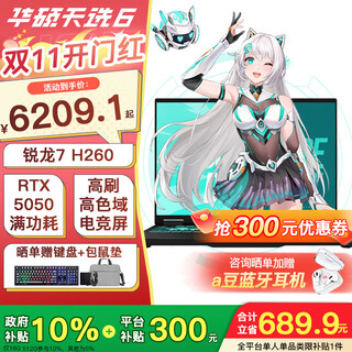 Asus tianxuan 6 national subsidy 16-inch e-sports game book laptop ryzen 7 h260/rtx5050/eclipse gray 16g memory/1t high-speed ssd 165hz 16 10 high brush high color gamut e-sports screen