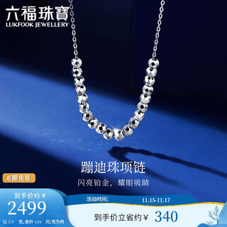 Lukfook jewelry platinum 950 disco beads platinum necklace women's chain gift price g07tbpn0014 approximately 3.90 grams