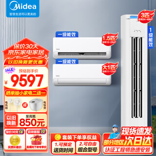 Midea air conditioner hang-up + cabinet package, cooling king + cool power saving, new level of energy efficiency, variable frequency heating and cooling for home bedrooms, one-button anti-direct blowing, smart home appliances, two rooms and one living room, two rooms and one living room, large 3-horsepower first-level cabinet unit package purchase