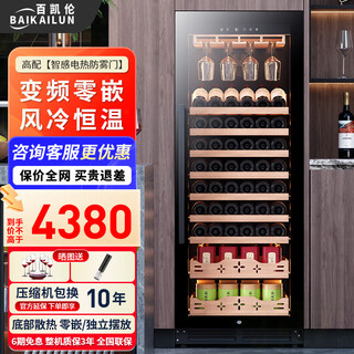 Baikailun variable frequency wine cabinet embedded constant temperature wine cabinet zero embedded refrigerator compressor air-cooled frost-free liquor wine display cabinet transparent beverage tea household living room transparent 1.6 meters | single temperature | red wine tea | 42 bottles thin section