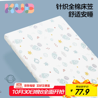 Kub crib fitted sheet pure cotton breathable baby bed cover children's anti-slip type a crib sheet - kub planet 65cm