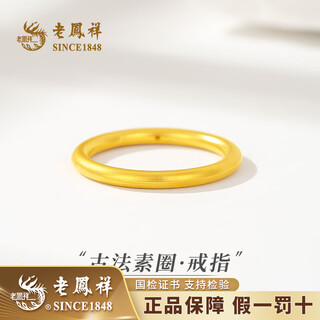 Lao fengxiang's ancient pure gold ring classic gold ring women's pure gold christmas eve christmas gift for girlfriend and wife pure gold ring about 0.5g classic brand gift box 9# ring mouth