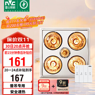 Nvc ordinary ceiling four-in-one bathroom heater lamp heating lighting exhaust integrated heater home bathroom bathroom four-lamp heating