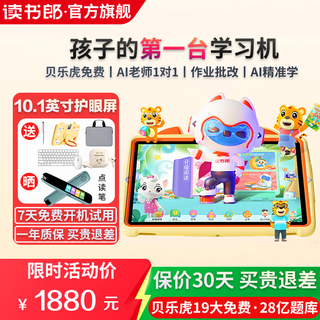 Dushulang children's learning machine m3 ai teacher 1 to 1 primary school high-synchronization eye protection large screen general ai precision learning intelligent early education machine student tablet computer kindergarten learning tablet