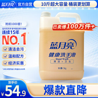 Blue moon healthy hand sanitizer with rich foam 5kg large bucket refill available in home hotels and workshops 10jin jin is equal to 0.5kg