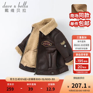 Dave&bella velvet warm autumn and winter boys' jackets, children's outerwear, boys' outerwear, toddlers, brown - n 120 cm (recommended height 110-120cm)