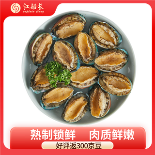 Jiang captain frozen abalone, net weight 200g bag, 13-17 pieces, hot pot and barbecue ingredients, fresh seafood