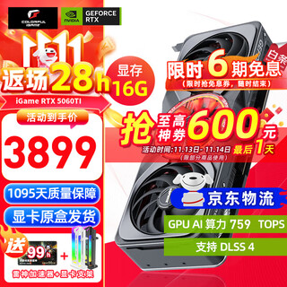 七彩虹（Colorful） iGame RTX 5060 Ti 16G OC 火神 AD Ultra W 白色 台式机电脑 游戏显卡 RTX 5060 Ti Ad 银鲨 OC16G