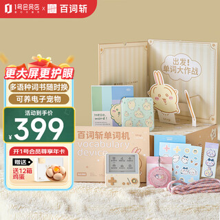 Hundred words chop machine english portable learning machine synchronized textbook primary school college entrance examination vocabulary memorization word artifact chiikawa officially authorized usaqi max gift box model