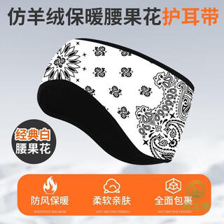 Lanmanya winter special hairband for men's running, women's outdoor earmuffs to keep warm, ear protection, cycling sports, forehead protection, cold and windproof, ivory white, one size fits all