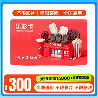 Electronic card 300 yuan leying card movie card benefits universal maoyan movie in cinemas nationwide