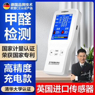 Shantou lincun high-precision formaldehyde detector for home new house air quality self-test high-precision temperature and humidity detector rechargeable model