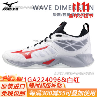Mizuno (mizuno) volleyball shoes wave dimension men's and women's competition comprehensive training sports shoes official flagship v1ga224096 white red 2024 new style 42.5