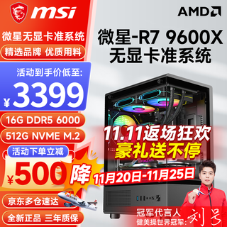 Msi amd ryzen r7 9700x/5700x/r5 9600x/9500f/7500f barebone e-sports game live transition desktop computer host complete machine diy assembly machine r5 9600x丨16g d5+512g m2