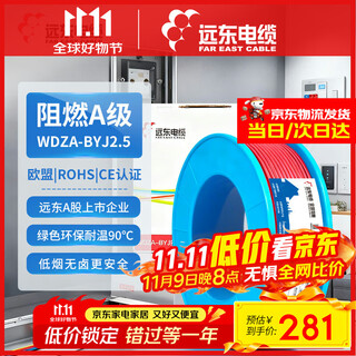 远东电缆 WDZA-BYJ(F)-2.5平方低烟无卤阻燃A级单芯铜芯硬线100米/卷 红色