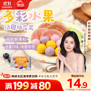 Missing fruit dumplings combo pack 360g, about 30 pieces (strawberry, blueberry, rock sugar hawthorn) dessert dumplings
