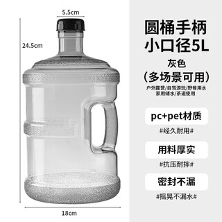 Bucket portable pure water bucket food grade water storage bucket outdoor plastic tea bucket mineral water large bucket large capacity 5l transparent visible gray