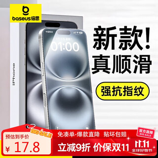 Baseus suitable for apple 15/16 tempered film iphone15/16 mobile phone film csg glass dustproof, anti-fall, anti-fingerprint hd protective film 2 pieces