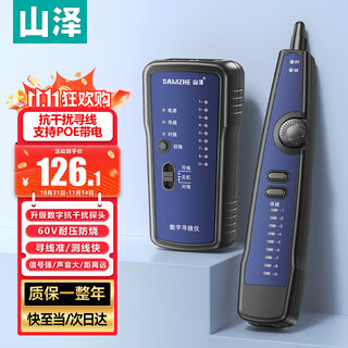 山泽寻线仪多功能网络电话巡线测线器支持POE带电60V抗干扰对线测线仪交换机寻线器测试仪套装CS-60