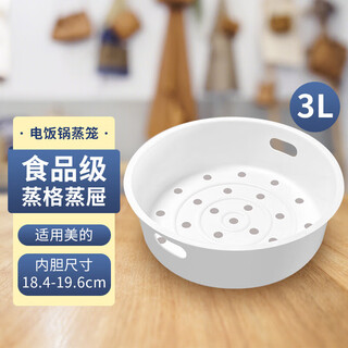 Jingwanhui is suitable for midea rice cooker steamer 3l rice cooker inner steam rack, steam grid and steam drawer universal accessories food grade suitable for inner pot size 18.4-19.6cm with buckle handle w805