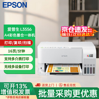 Epson l3556 a4 color ink tank printer print copy scan multi-function all-in-one machine supports wireless wifi color printing multi-media printing