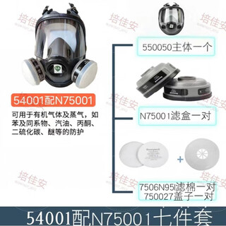 Honeywell gas mask fire emergency escape chemical gas respirator mask 54001 with n75001 filter box seven-piece set