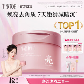 Half an acre of flower fields, reba's same ice cream body scrub, exfoliating bath, shower gel, men's and women's bath rub mud treasure 250g