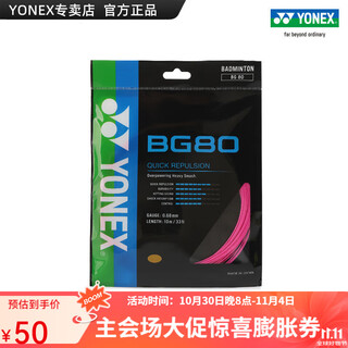 YONEX/尤尼克斯 BG80 CH 球拍线 80线 羽毛球线 高弹性高弹型 yy BG80 霓虹粉 YONEX/尤尼克斯 BG80 CH 球拍线 80线 羽毛球线 高弹性高弹型 yy BG80 霓虹粉