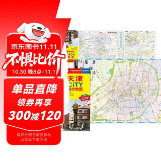 2025 new version of tianjin city city map (tianjin transportation and tourism map, tianjin tourist map, tianjin urban area map, tianjin city map) self-driving travel first aid kit environmentally friendly materials